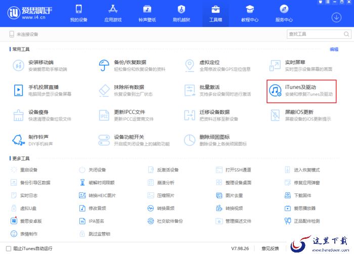 爱思助手无法识别设备怎么办?爱思助手连接超时解决方法