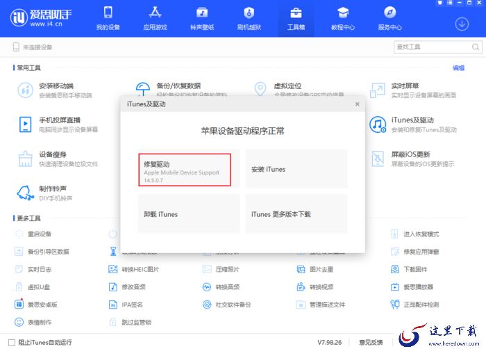 爱思助手无法识别设备怎么办?爱思助手连接超时解决方法