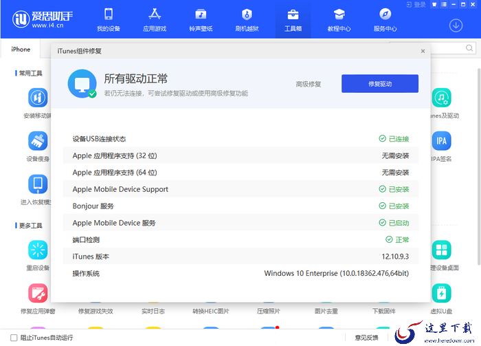 爱思助手无法识别设备怎么办?爱思助手连接超时解决方法