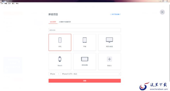 如何使用墨刀制作App首页原型?墨刀创建项目方法