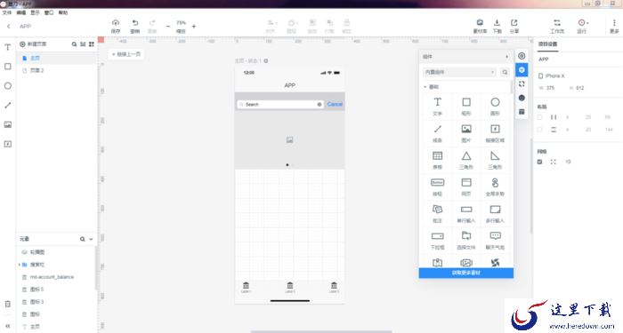 如何使用墨刀制作App首页原型?墨刀创建项目方法