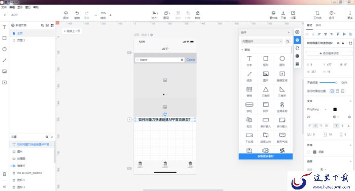 如何使用墨刀制作App首页原型?墨刀创建项目方法