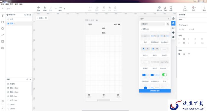 如何使用墨刀制作App首页原型?墨刀创建项目方法