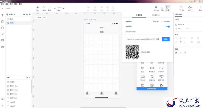 如何使用墨刀制作App首页原型?墨刀创建项目方法