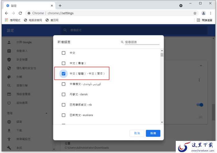 谷歌浏览器怎么设置中文?Chrome浏览器语言设置方法