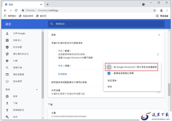 谷歌浏览器怎么设置中文?Chrome浏览器语言设置方法