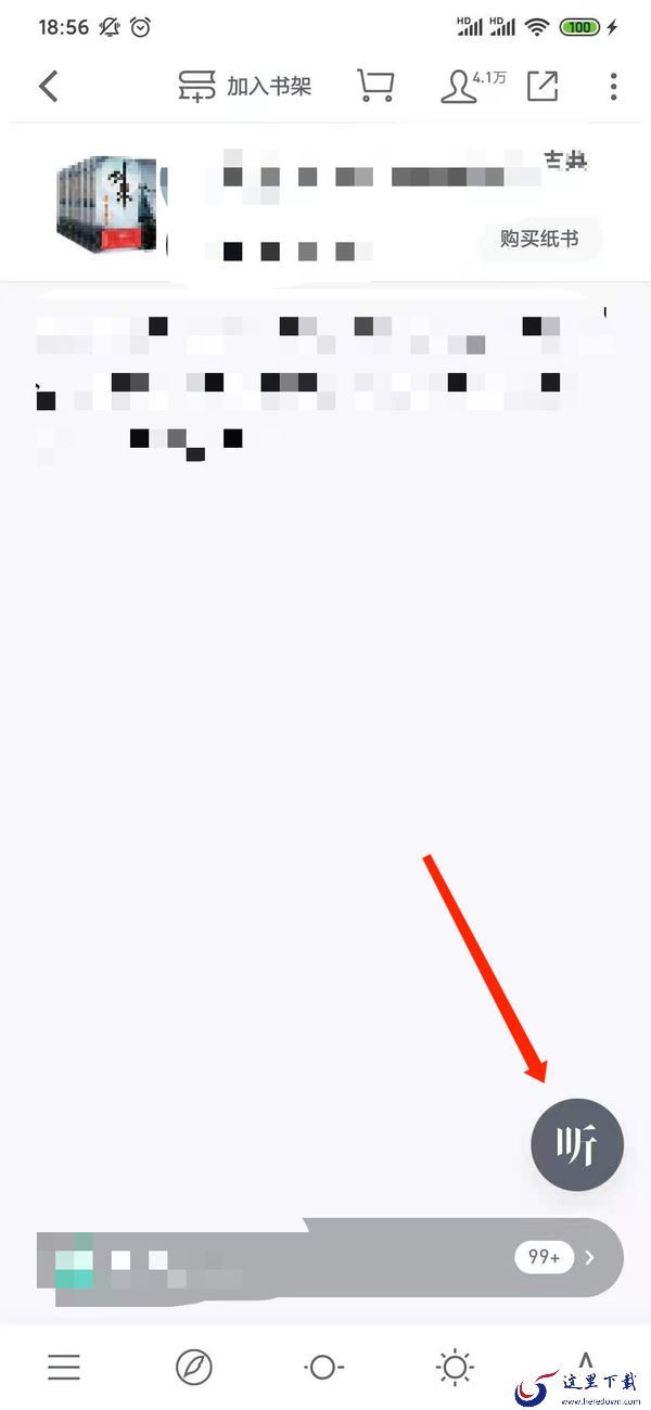 微信读书怎么使用语音听书?线上阅读的另一种方法