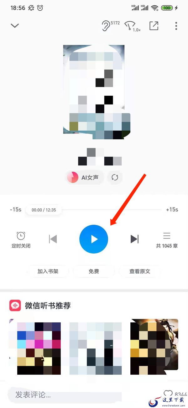 微信读书怎么使用语音听书?线上阅读的另一种方法