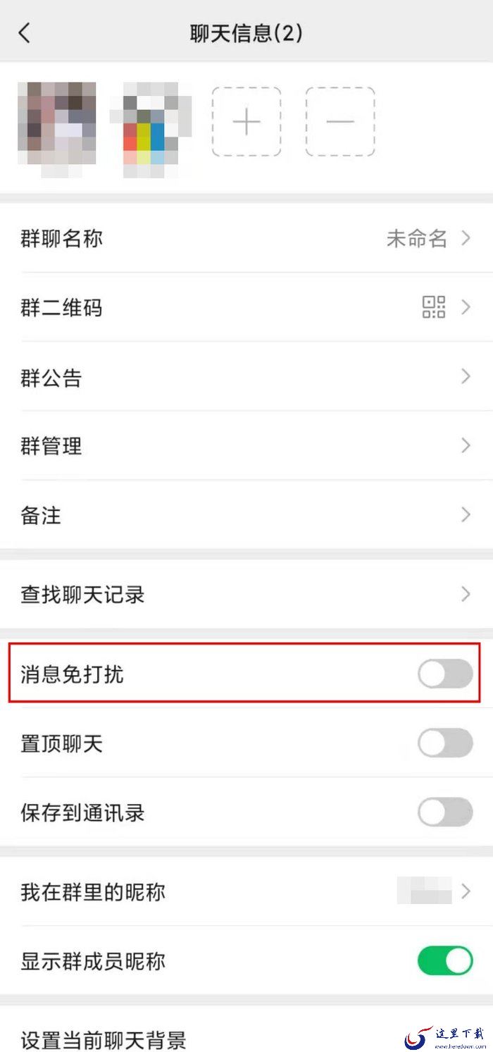 微信免打扰群聊怎么添加关注成员?微信关注特定群成员设置方法