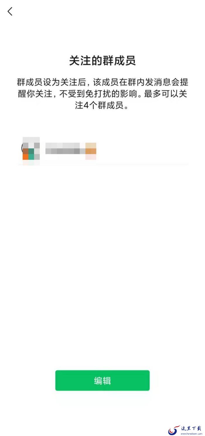 微信免打扰群聊怎么添加关注成员?微信关注特定群成员设置方法