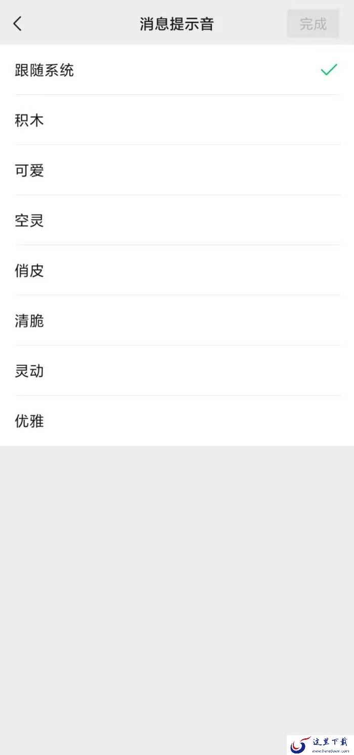 微信怎么设置专属来电铃声和提示音?教你给微信设置个性铃声
