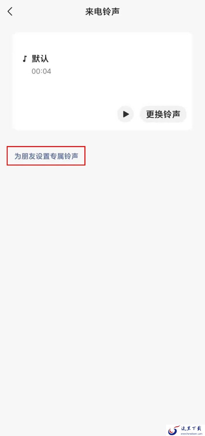 微信怎么设置专属来电铃声和提示音?教你给微信设置个性铃声