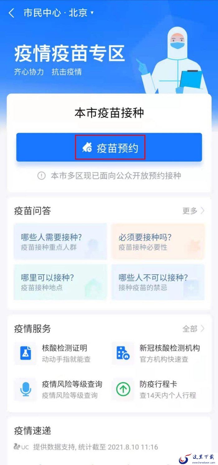 怎么在支付宝上预约新冠疫苗?新冠疫苗接种预约指南
