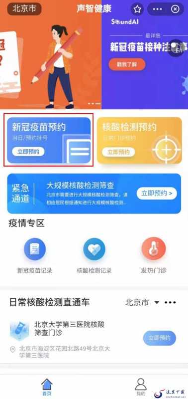 怎么在支付宝上预约新冠疫苗?新冠疫苗接种预约指南