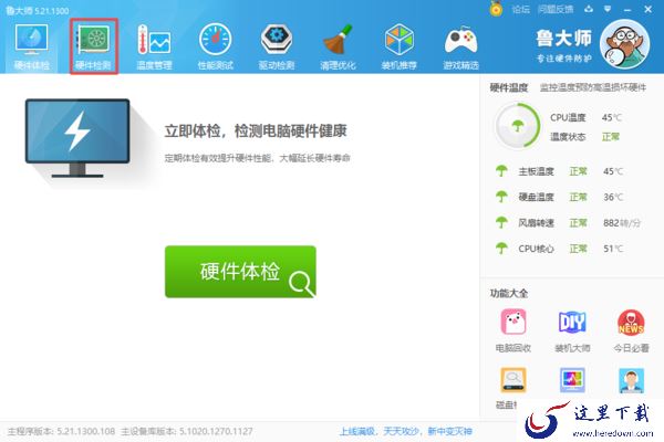 鲁大师怎么检测电脑的硬件?学会它,电脑的详细信息一查便知!