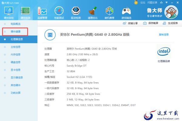 鲁大师怎么检测电脑的硬件?学会它,电脑的详细信息一查便知!