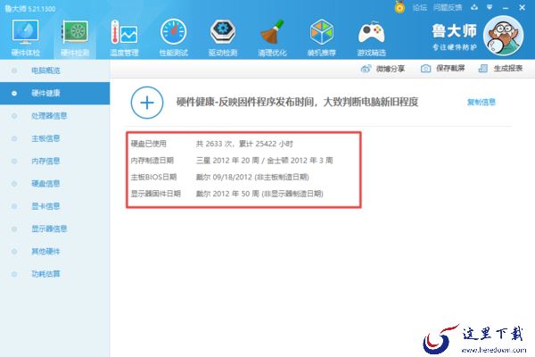 鲁大师怎么检测电脑的硬件?学会它,电脑的详细信息一查便知!