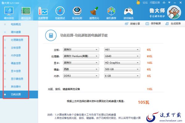 鲁大师怎么检测电脑的硬件?学会它,电脑的详细信息一查便知!