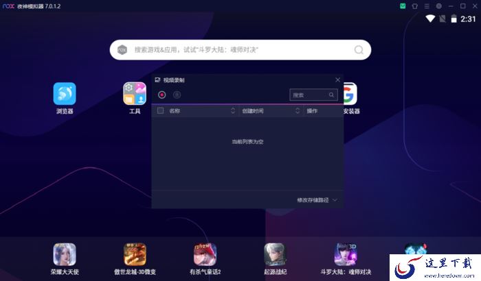 夜神模拟器录制视频黑屏怎么办?安卓模拟器录屏修复方法