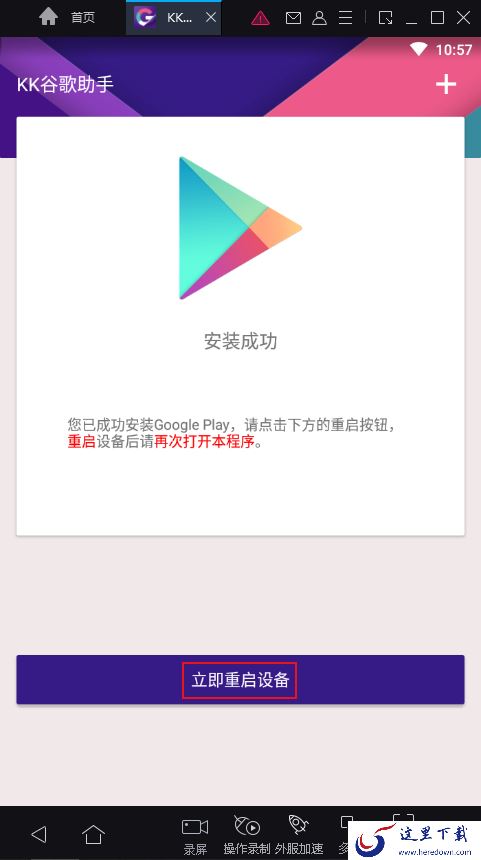 MUMU模拟器如何安装谷歌服务?安卓模拟器使用教程