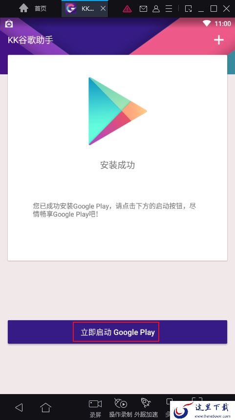 MUMU模拟器如何安装谷歌服务?安卓模拟器使用教程