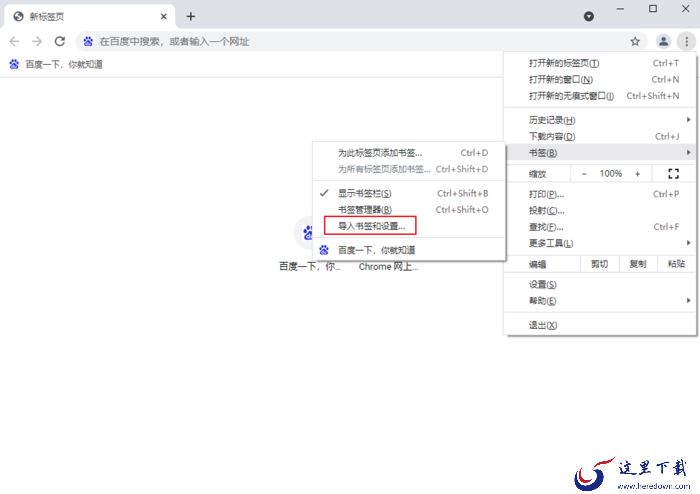 谷歌浏览器怎么导入书签?浏览器书签导入步骤