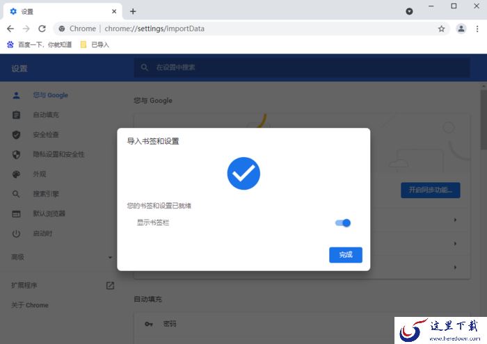谷歌浏览器怎么导入书签?浏览器书签导入步骤
