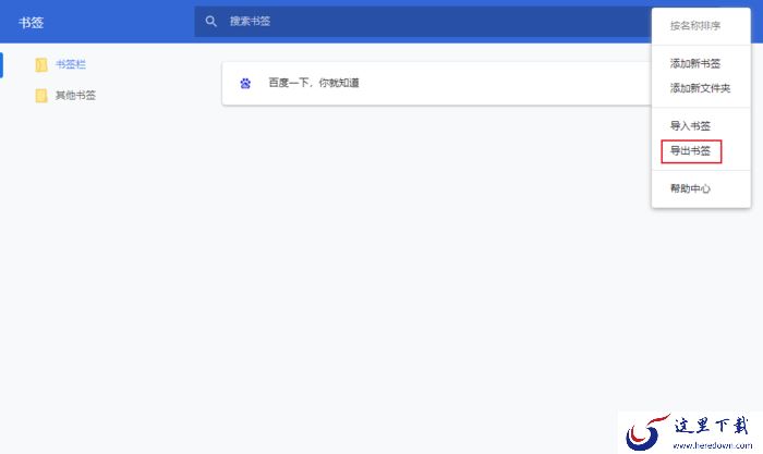 谷歌浏览器怎么导出书签?浏览器书签导出方法