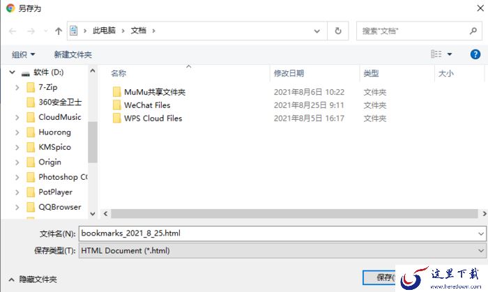 谷歌浏览器怎么导出书签?浏览器书签导出方法