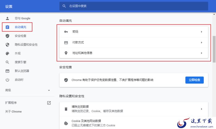 谷歌浏览器自动填充功能怎么关闭?Chrome自动填充功能禁用方法