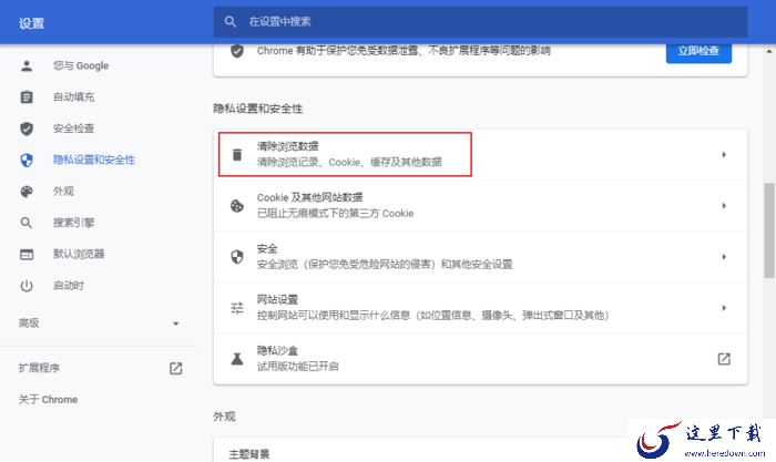 谷歌浏览器自动填充功能怎么关闭?Chrome自动填充功能禁用方法