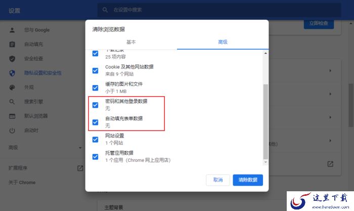 谷歌浏览器自动填充功能怎么关闭?Chrome自动填充功能禁用方法
