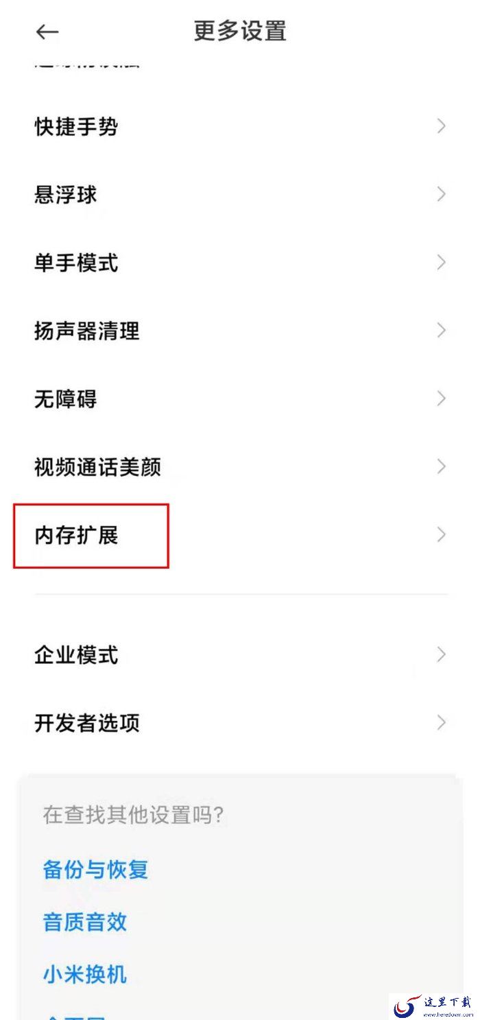 MIUI12.5增强版的内存扩展功能怎么开启?小米手机内存扩展开启方法