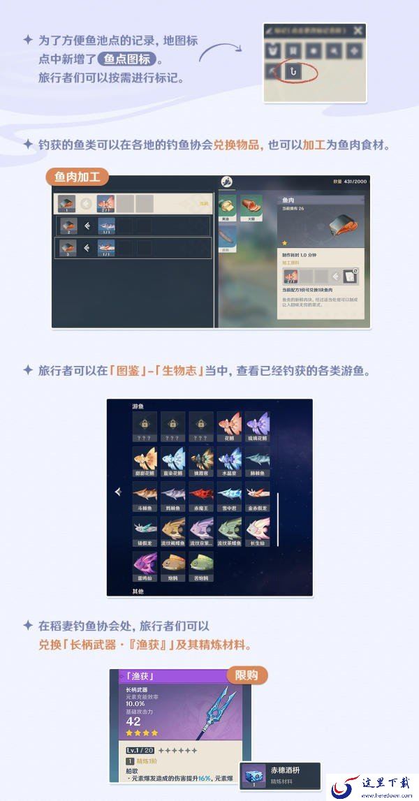原神怎么钓鱼?原神钓鱼系统开启条件