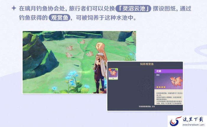 原神怎么钓鱼?原神钓鱼系统开启条件