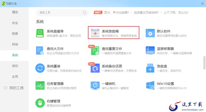 360安全卫士防护中心未完全开启怎么办?360安全卫士修复方法