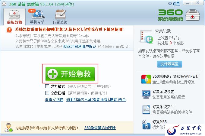360安全卫士防护中心未完全开启怎么办?360安全卫士修复方法