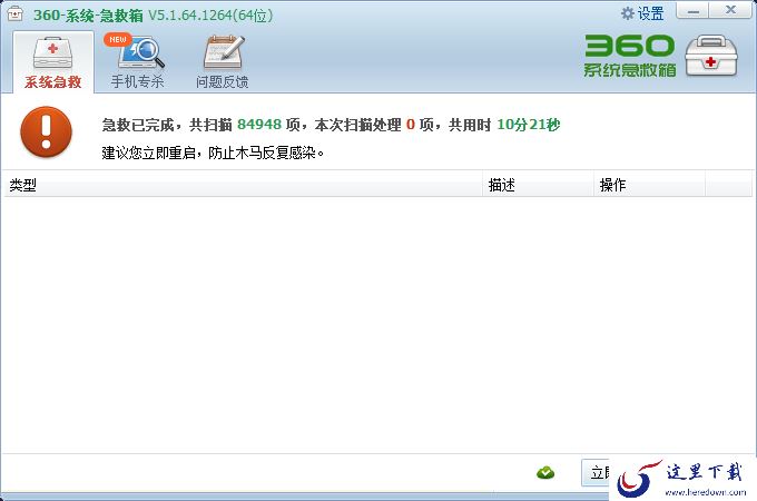 360安全卫士防护中心未完全开启怎么办?360安全卫士修复方法