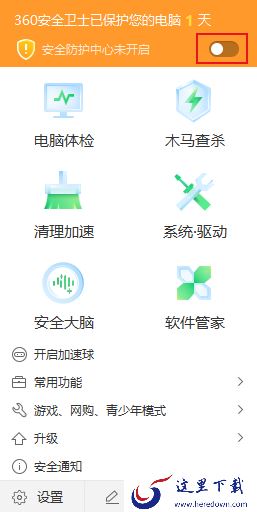 360安全卫士防护中心未完全开启怎么办?360安全卫士修复方法