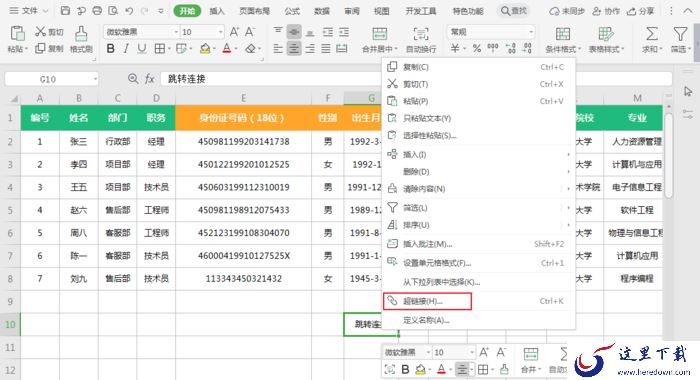 Excel表格如何设置超链接到指定工作表?Excel超链接跳转设置方法