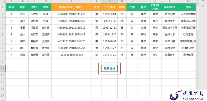 Excel表格如何设置超链接到指定工作表?Excel超链接跳转设置方法