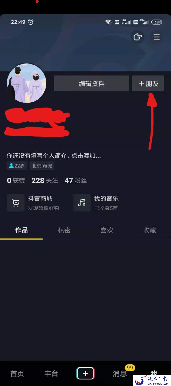 抖音怎么加好友?抖音好友添加方法介绍