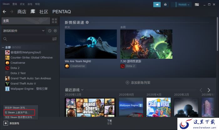 如何在Steam上用兑换码激活游戏?Steam游戏激活教程
