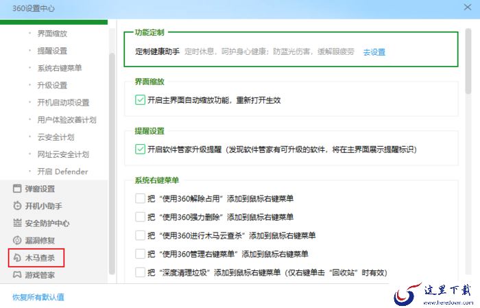 360安全卫士怎么设置全盘杀毒时扫描压缩包?360安全卫士杀毒设置教程