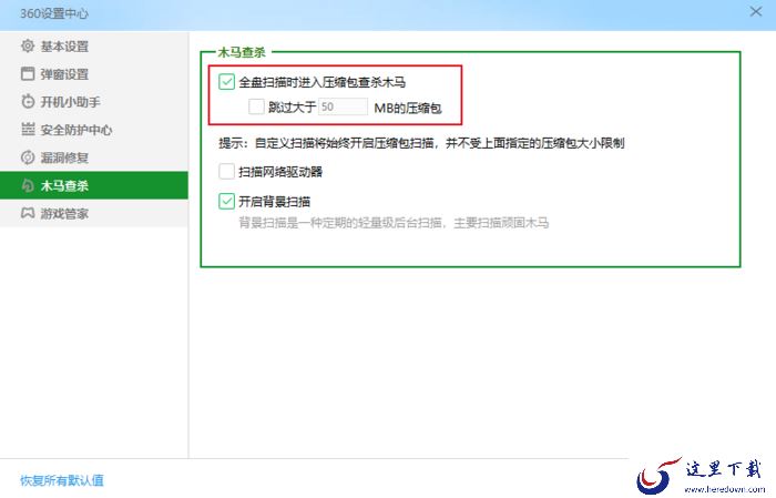 360安全卫士怎么设置全盘杀毒时扫描压缩包?360安全卫士杀毒设置教程