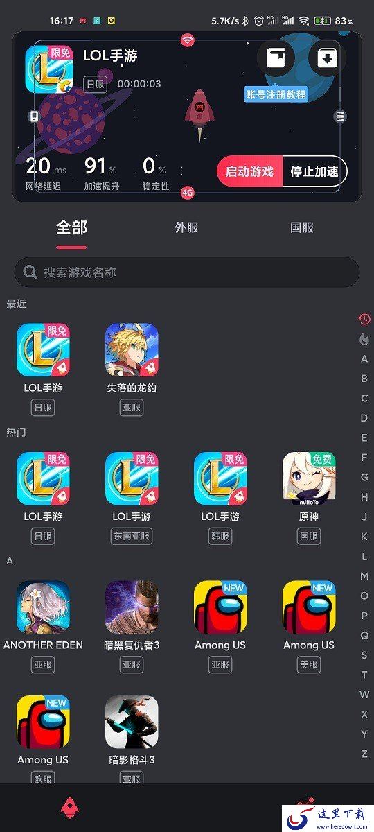 雷神加速器怎么加速手游?雷神加速器使用教程