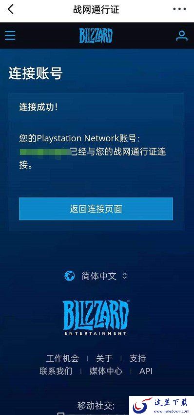 战网账号怎么绑定主机账号?主机端战网账号绑定教程
