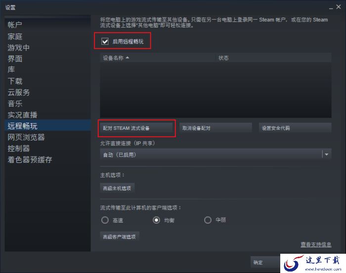 怎么在手机上玩Steam游戏?Steam远程畅玩教程