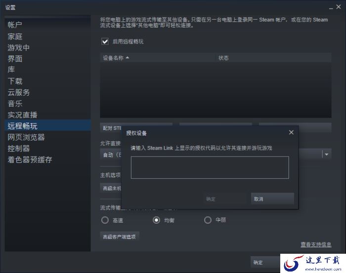 怎么在手机上玩Steam游戏?Steam远程畅玩教程