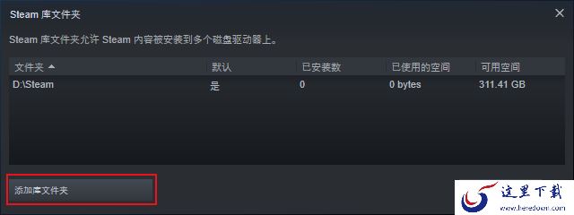 Steam游戏安装目录怎么更改?Steam磁盘空间不足的解决方案
